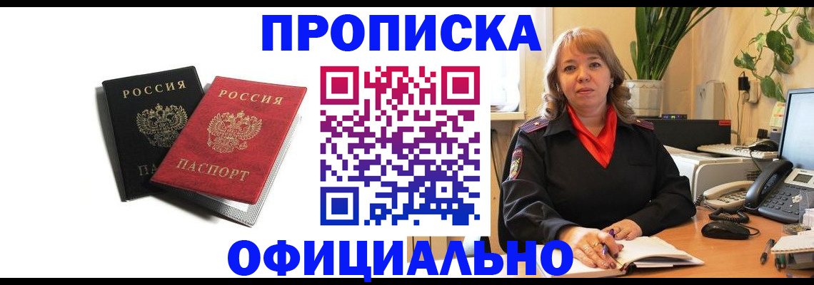 прописка штамп в Невельске