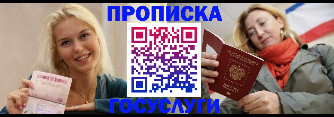 прописка гарантия в Невельске