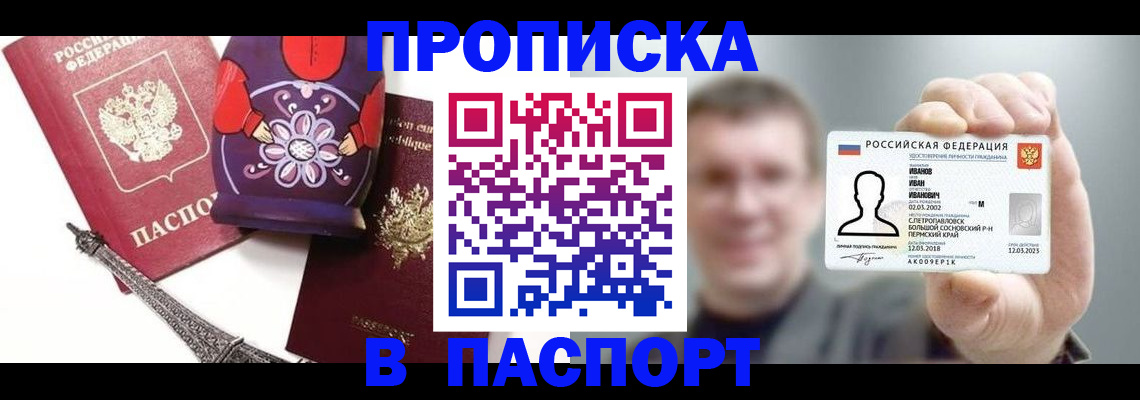прописка для кредита в Невельске