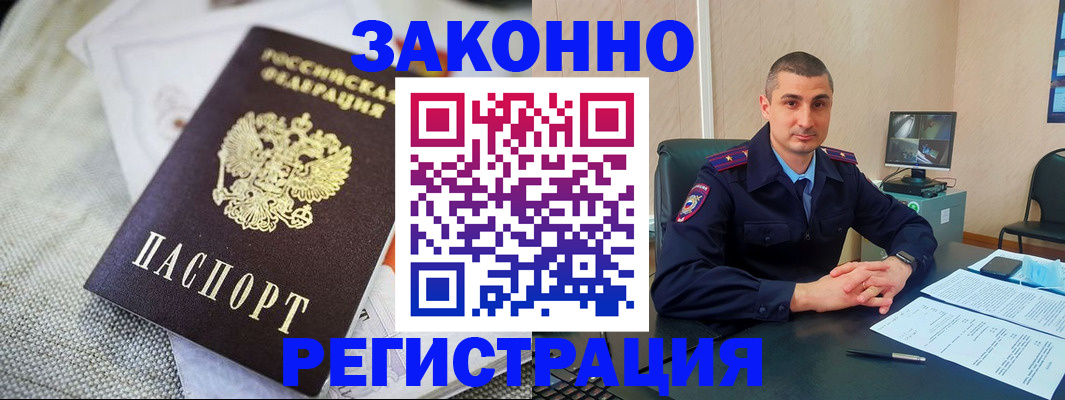 прописка 2025 в Невельске